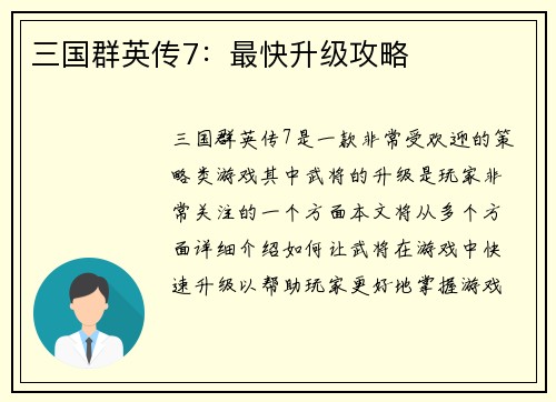 三国群英传7：最快升级攻略